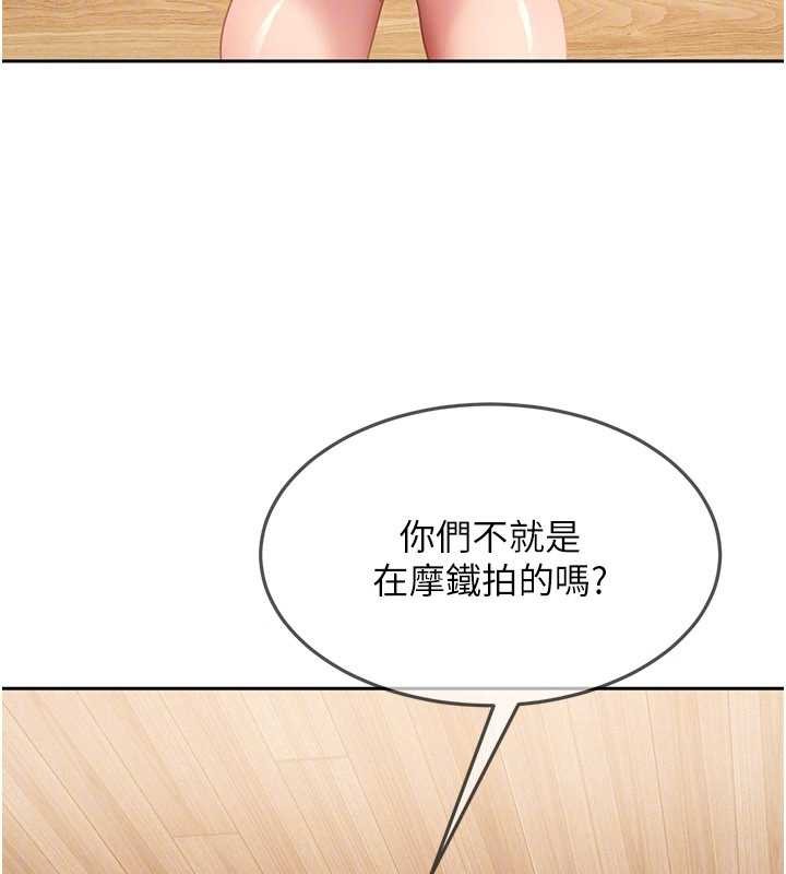 太妹硬闯成人界 - 第13話-來摩鐵實際演練 - page 135