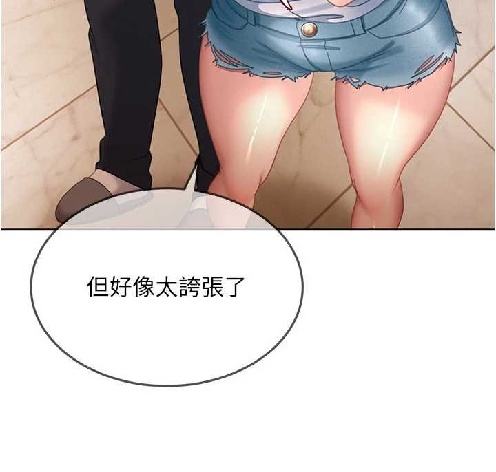太妹硬闯成人界 - 第13話-來摩鐵實際演練 - page 150