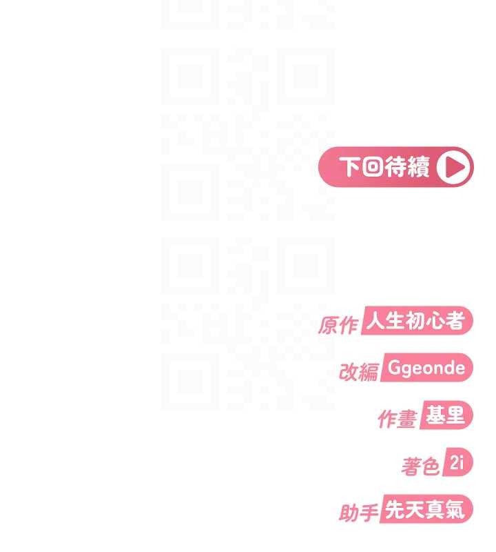 太妹硬闯成人界 - 第13話-來摩鐵實際演練 - page 176