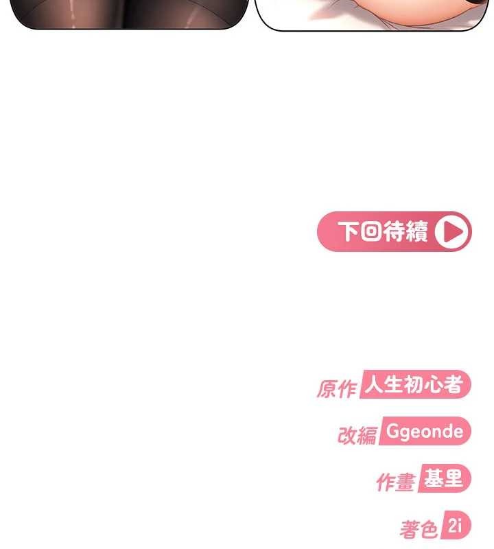 太妹硬闯成人界 - 第22話-散發性感氣息的兔女郎 - page 205