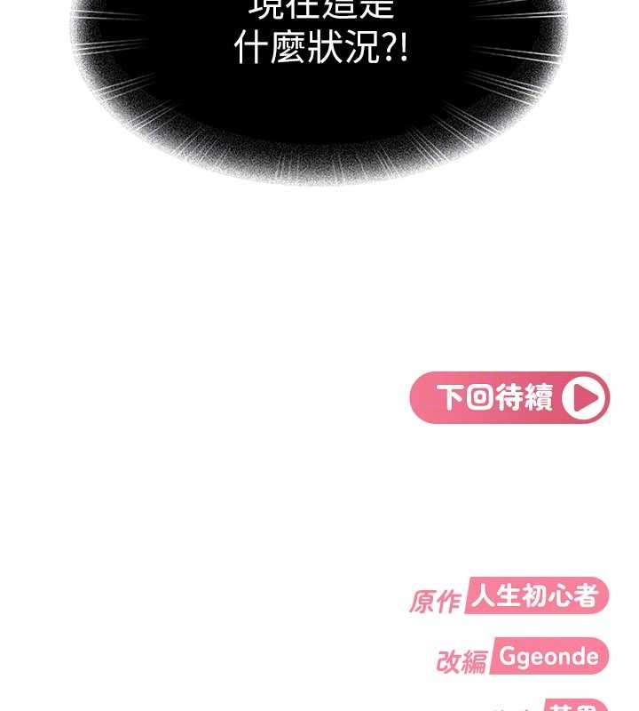 太妹硬闯成人界 - 第23話-跟美女網黃拍片? - page 165
