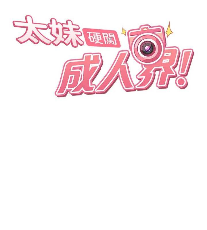 太妹硬闯成人界 - 第9話-這次的主題是在網咖打炮 - page 17