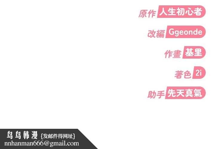 太妹硬闯成人界 - 第9話-這次的主題是在網咖打炮 - page 192