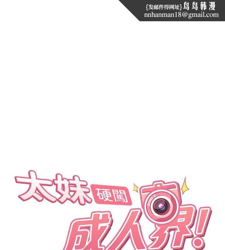 太妹硬闯成人界 - 第26話-難以拒絕的誘人條件 - page 1