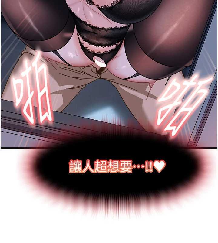 太妹硬闯成人界 - 第26話-難以拒絕的誘人條件 - page 86