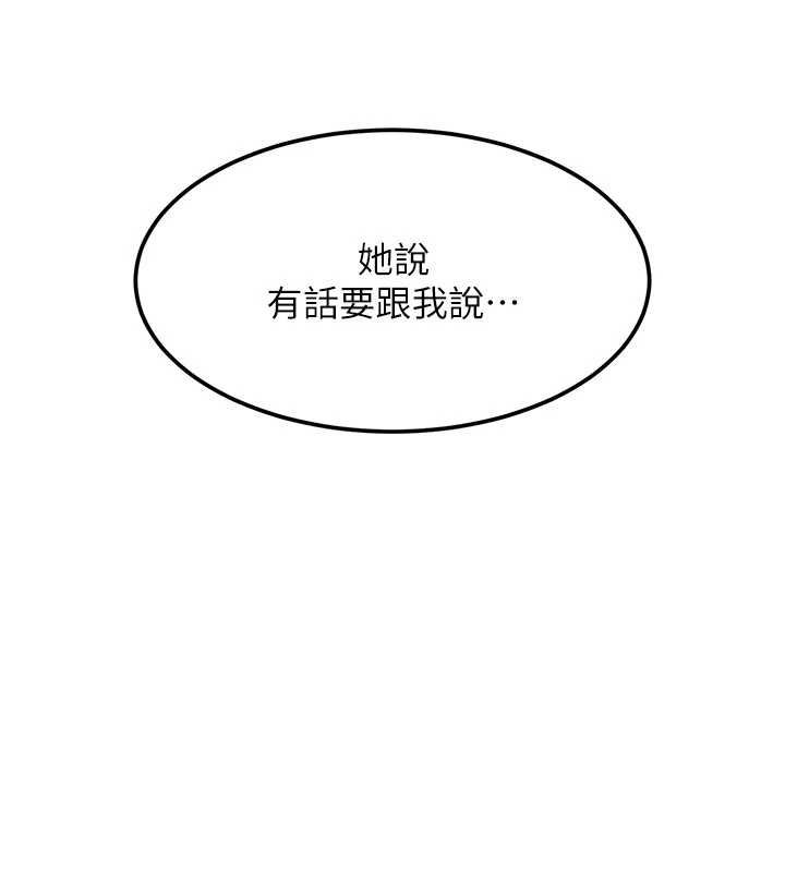 太妹硬闯成人界 - 第26話-難以拒絕的誘人條件 - page 135