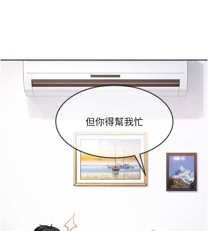 太妹硬闯成人界 - 第26話-難以拒絕的誘人條件 - page 162