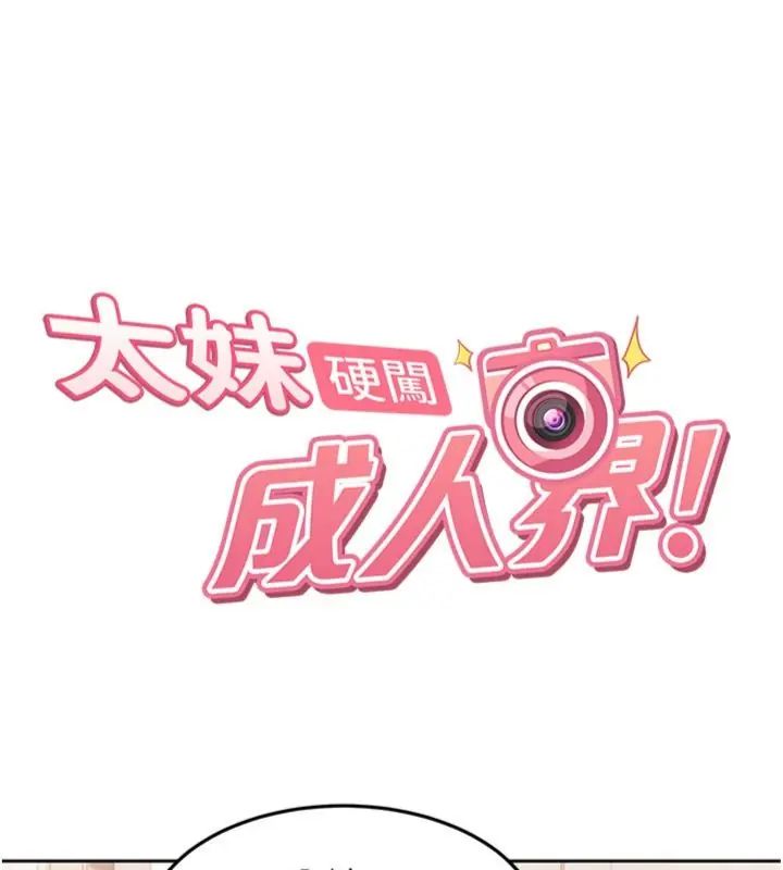 太妹硬闯成人界 - 第36話-有夠會夾的處女鮑 - page 20