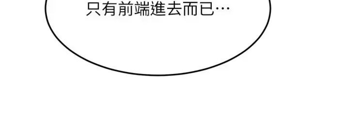 太妹硬闯成人界 - 第36話-有夠會夾的處女鮑 - page 79