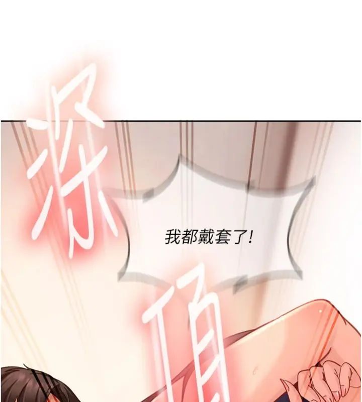 太妹硬闯成人界 - 第36話-有夠會夾的處女鮑 - page 183