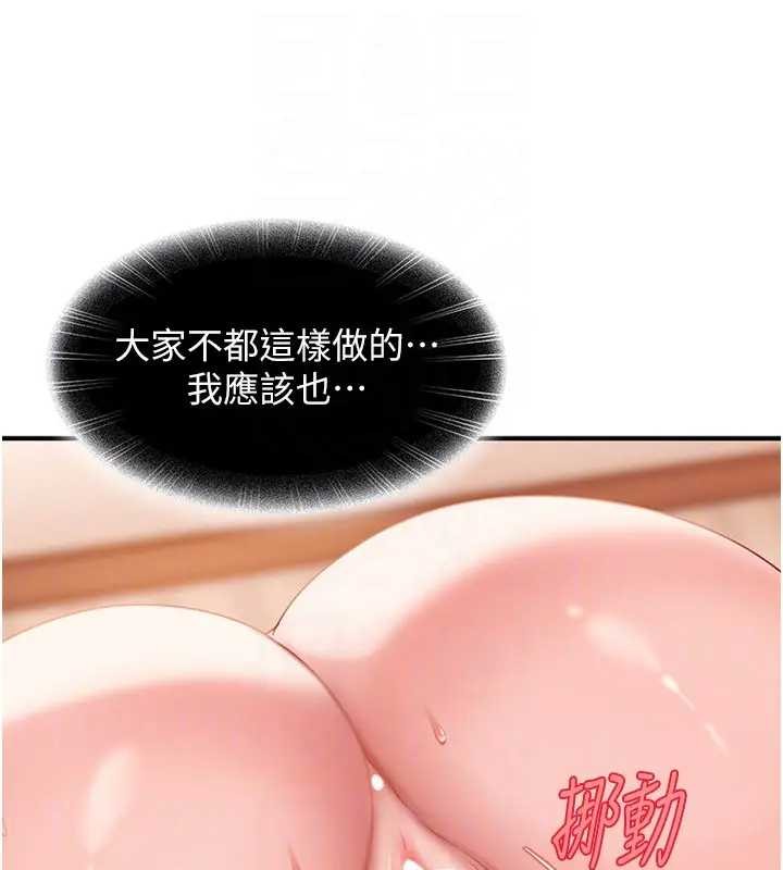 太妹硬闯成人界 - 第18話-觀賞朋友的成人頻道 - page 137
