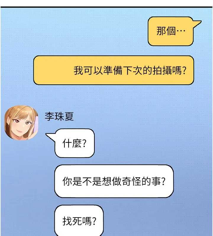 太妹硬闯成人界 - 第18話-觀賞朋友的成人頻道 - page 165