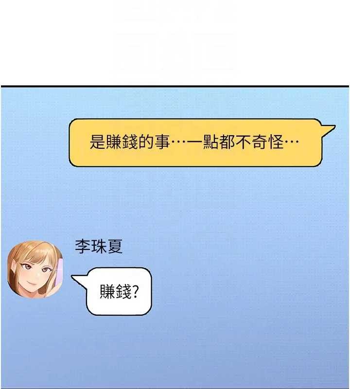 太妹硬闯成人界 - 第18話-觀賞朋友的成人頻道 - page 170