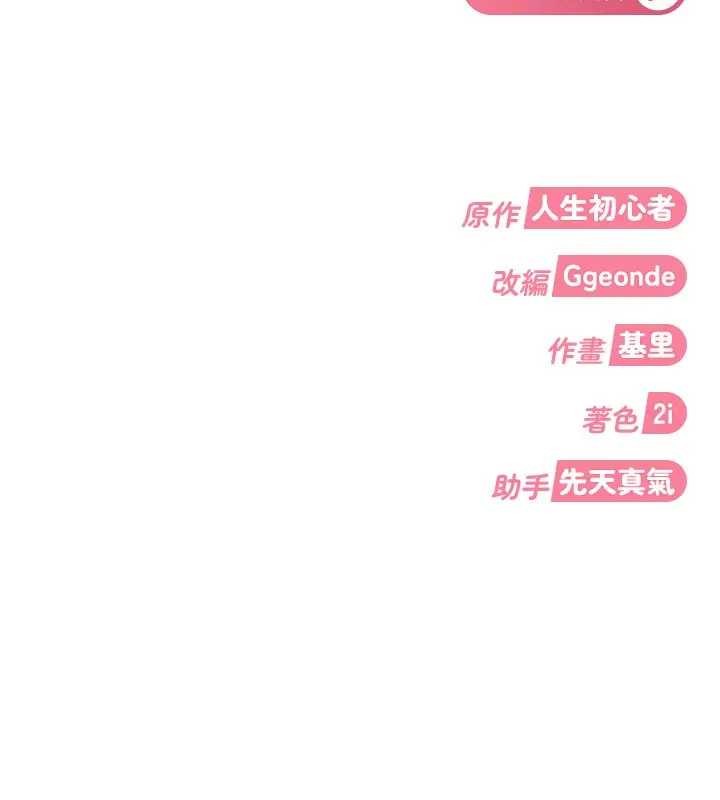 太妹硬闯成人界 - 第18話-觀賞朋友的成人頻道 - page 182