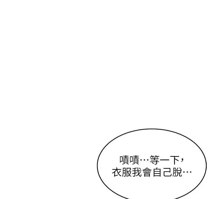 太妹硬闯成人界 - 第3话-在摩铁正式「上工」 - page 83