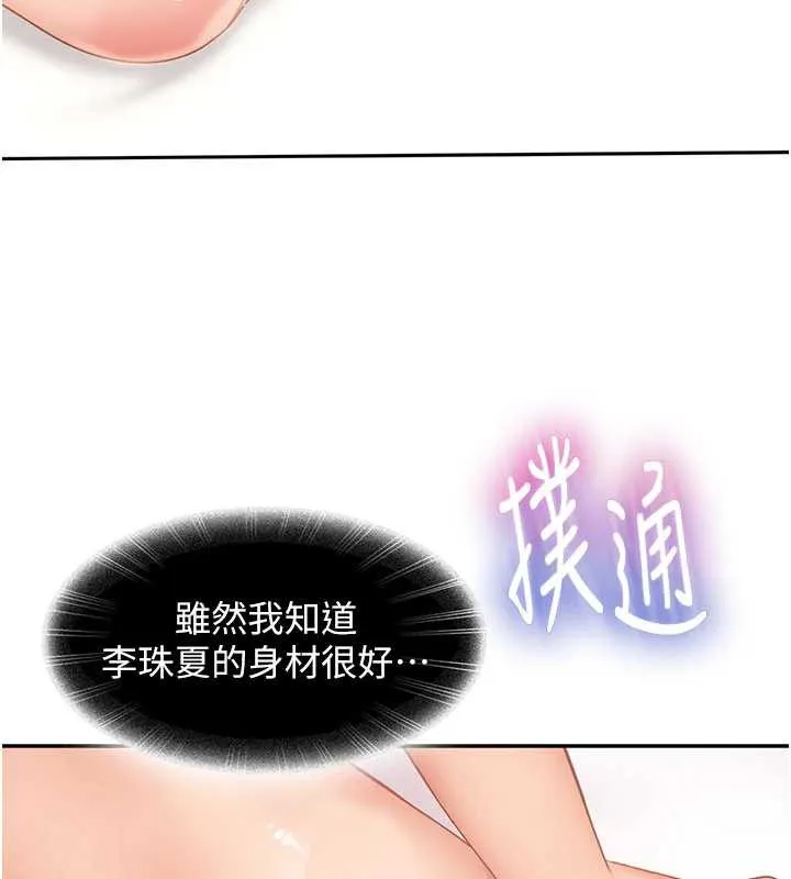 太妹硬闯成人界 - 第3话-在摩铁正式「上工」 - page 96