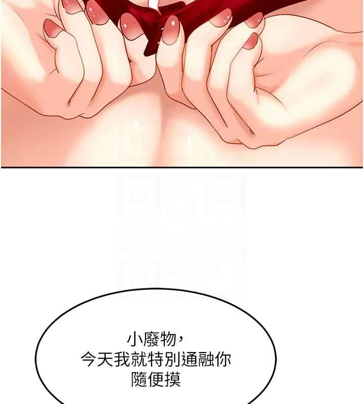 太妹硬闯成人界 - 第3话-在摩铁正式「上工」 - page 106