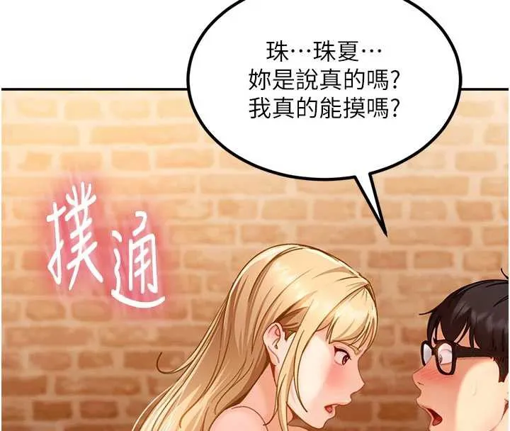 太妹硬闯成人界 - 第3话-在摩铁正式「上工」 - page 111