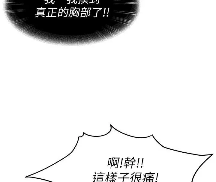 太妹硬闯成人界 - 第3话-在摩铁正式「上工」 - page 117