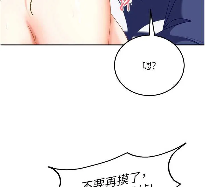 太妹硬闯成人界 - 第3话-在摩铁正式「上工」 - page 145