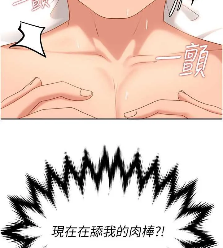 太妹硬闯成人界 - 第3话-在摩铁正式「上工」 - page 162