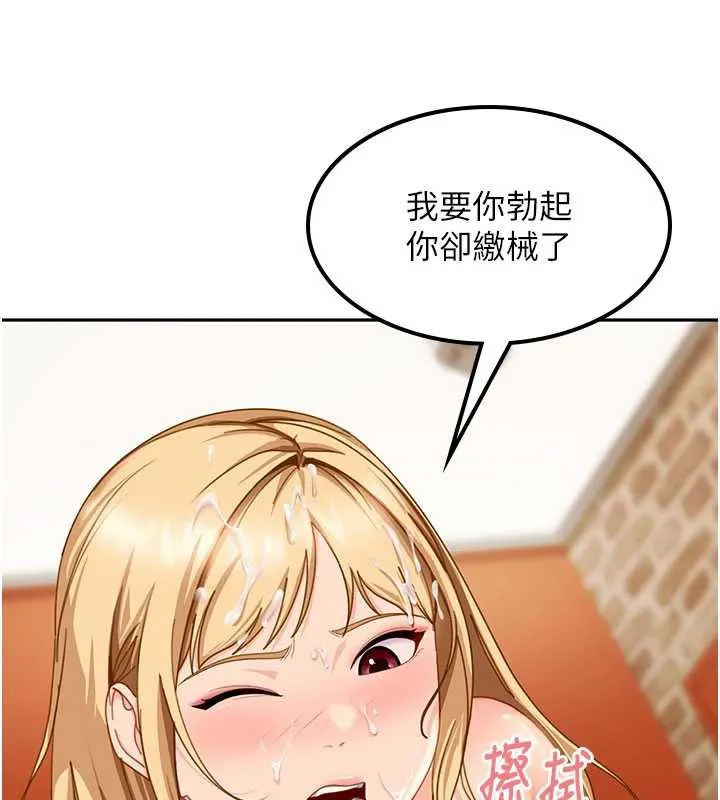 太妹硬闯成人界 - 第3话-在摩铁正式「上工」 - page 193