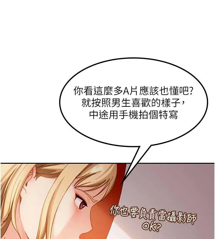 太妹硬闯成人界 - 第3话-在摩铁正式「上工」 - page 205