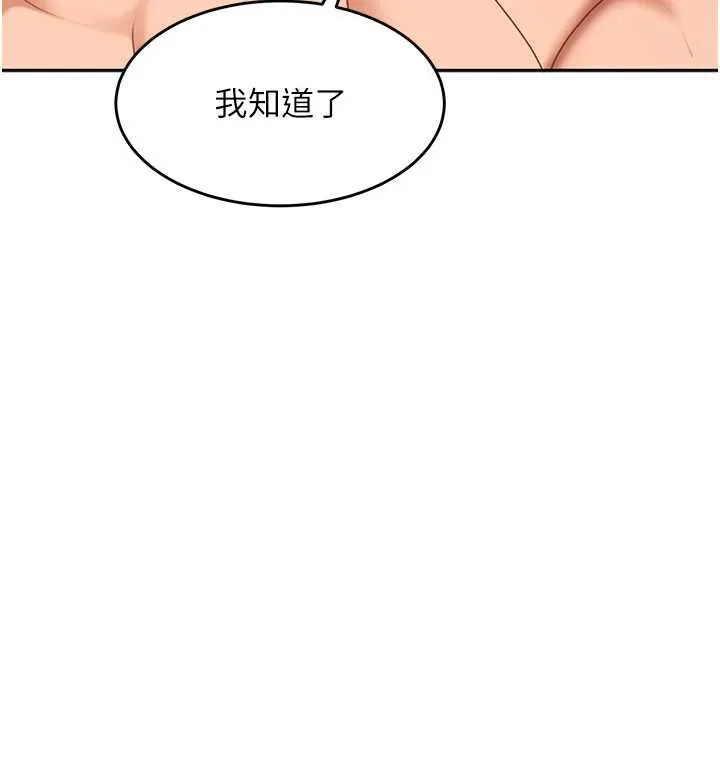 太妹硬闯成人界 - 第3话-在摩铁正式「上工」 - page 207
