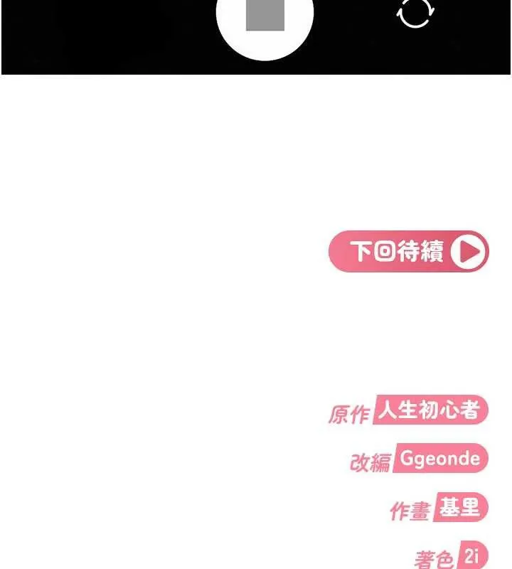 太妹硬闯成人界 - 第3话-在摩铁正式「上工」 - page 223