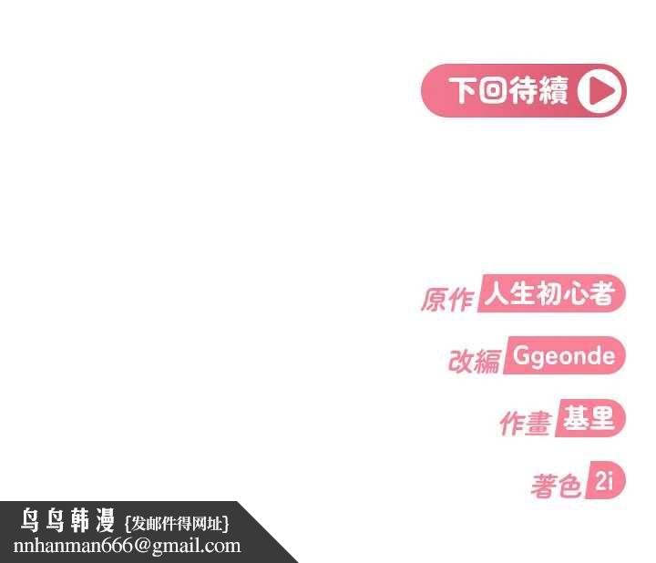 太妹硬闯成人界 - 第34話-被迫下海拍片 - page 186