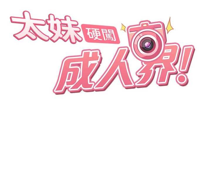 太妹硬闯成人界 - 第11話-在洗手間公然交歡 - page 16