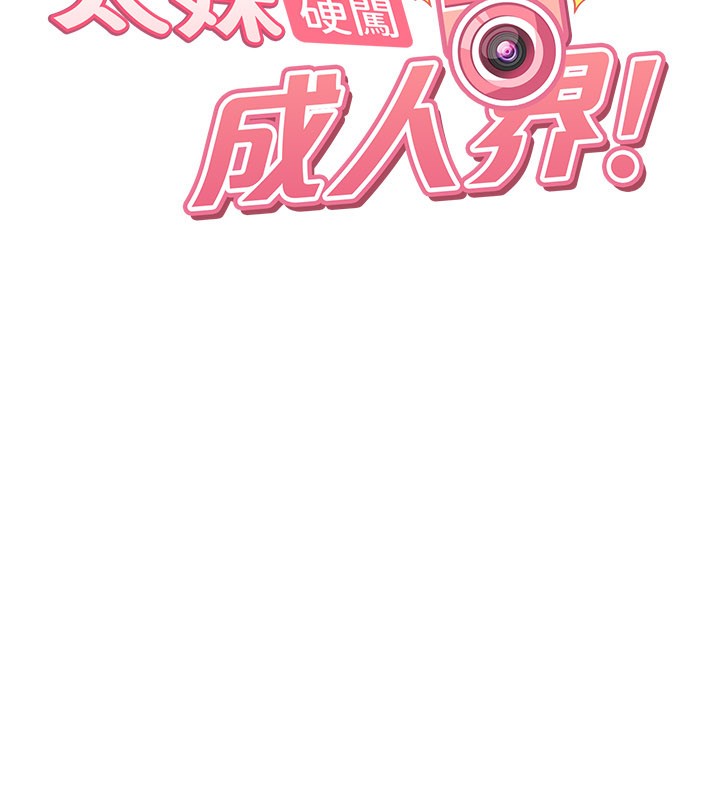 太妹硬闯成人界 - 第16話-姐姐好想要你的大肉棒♥ - page 24