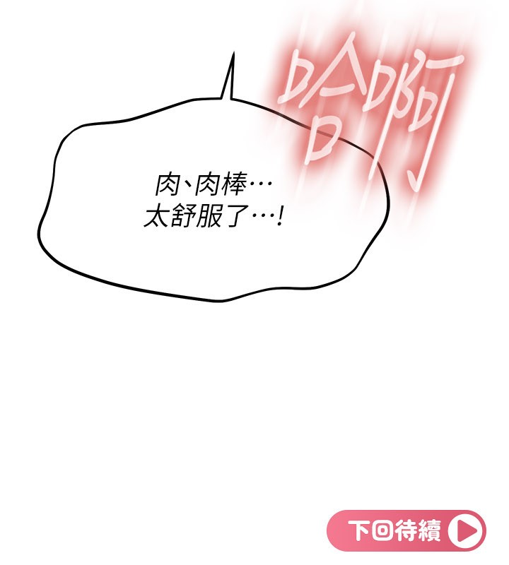 太妹硬闯成人界 - 第16話-姐姐好想要你的大肉棒♥ - page 188