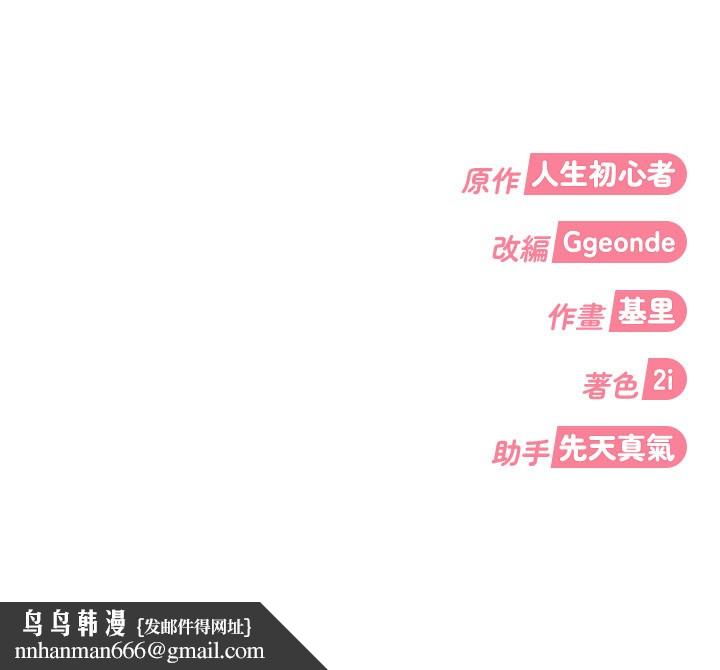 太妹硬闯成人界 - 第16話-姐姐好想要你的大肉棒♥ - page 189