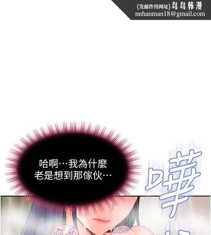 太妹硬闯成人界 - 第33話-從天堂掉到地獄 - page 1
