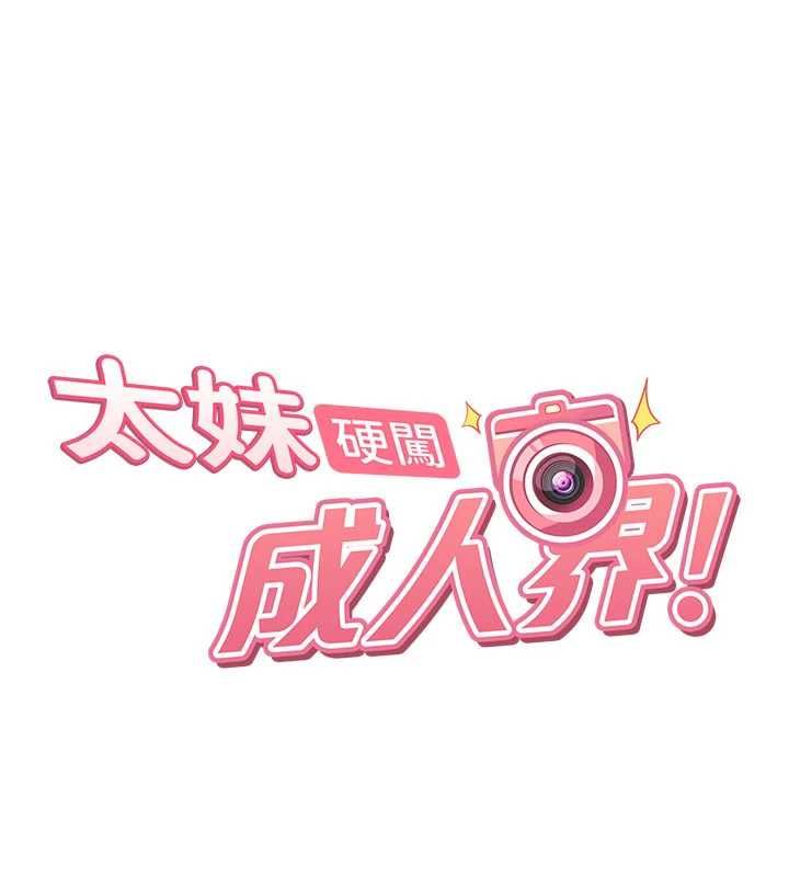 太妹硬闯成人界 - 第33話-從天堂掉到地獄 - page 13