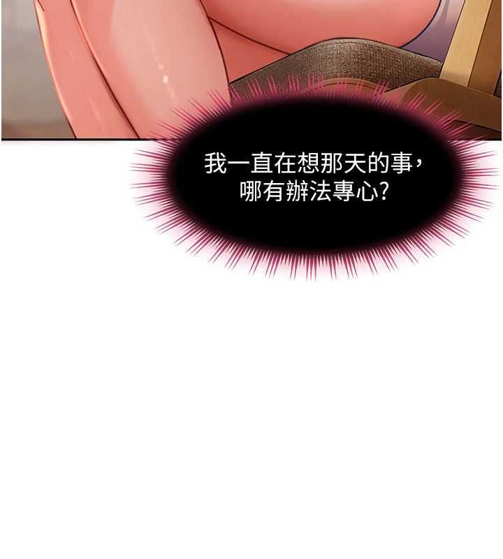 太妹硬闯成人界 - 第33話-從天堂掉到地獄 - page 37