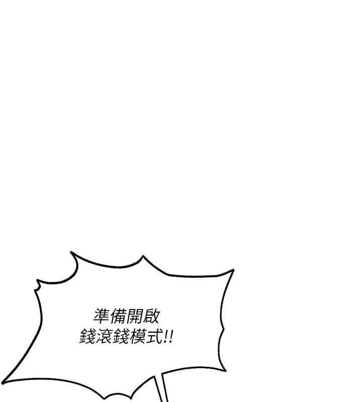 太妹硬闯成人界 - 第33話-從天堂掉到地獄 - page 151