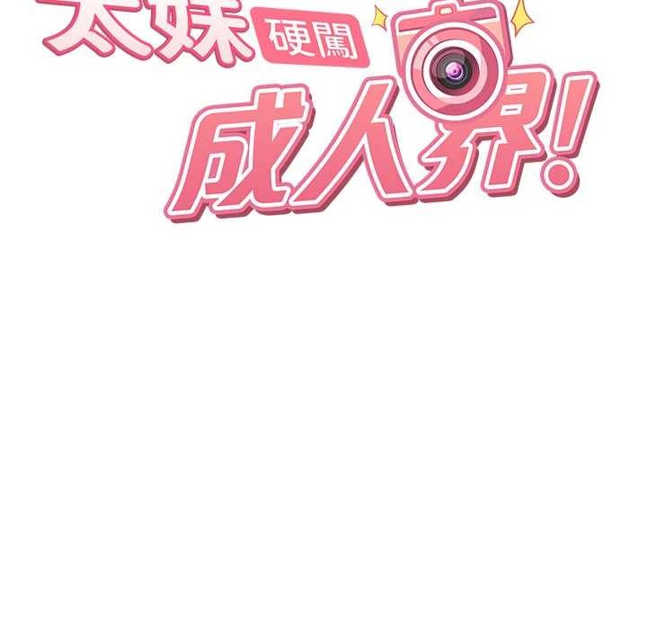 太妹硬闯成人界 - 第24話-用我的身體還債好嗎? - page 21