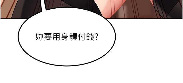 太妹硬闯成人界 - 第24話-用我的身體還債好嗎? - page 76