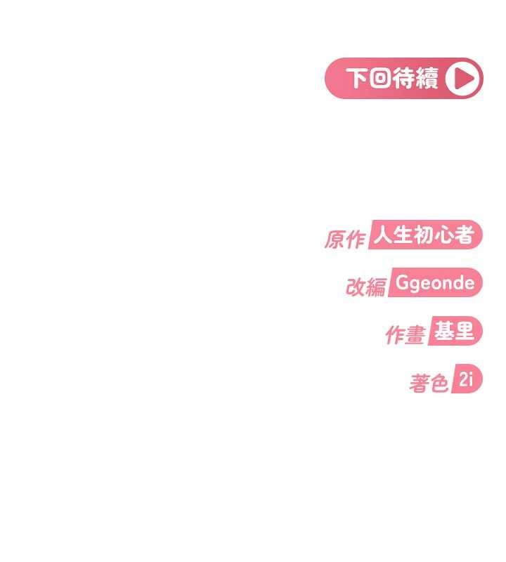 太妹硬闯成人界 - 第24話-用我的身體還債好嗎? - page 188