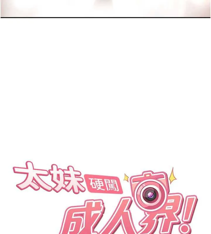 太妹硬闯成人界 - 第5话-这个废物竟然让我有感觉 - page 14