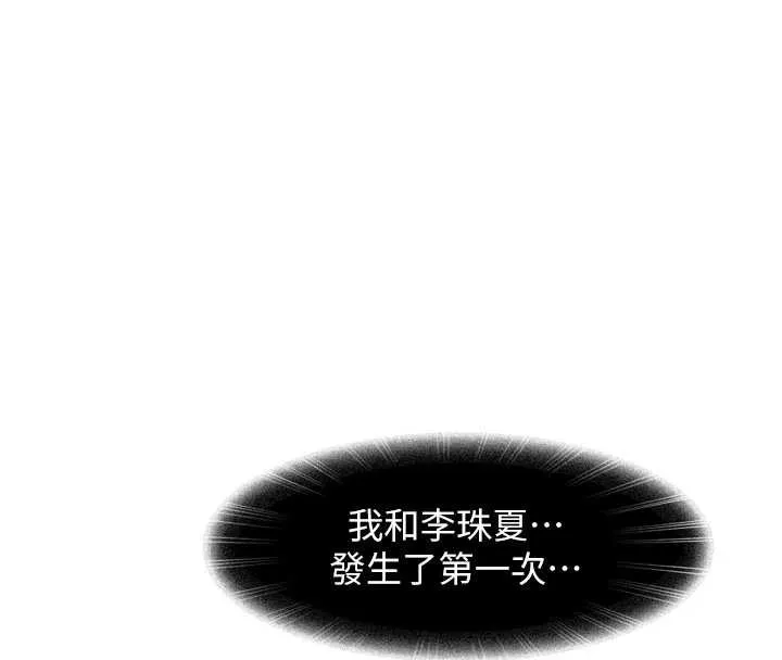 太妹硬闯成人界 - 第5话-这个废物竟然让我有感觉 - page 31