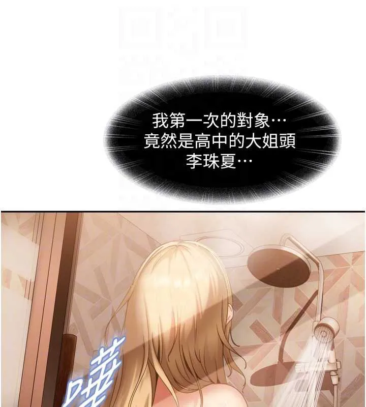 太妹硬闯成人界 - 第5话-这个废物竟然让我有感觉 - page 34