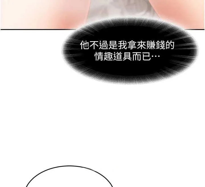 太妹硬闯成人界 - 第5话-这个废物竟然让我有感觉 - page 62