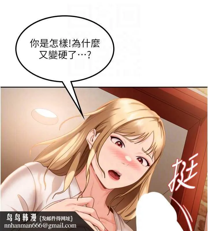 太妹硬闯成人界 - 第5话-这个废物竟然让我有感觉 - page 87