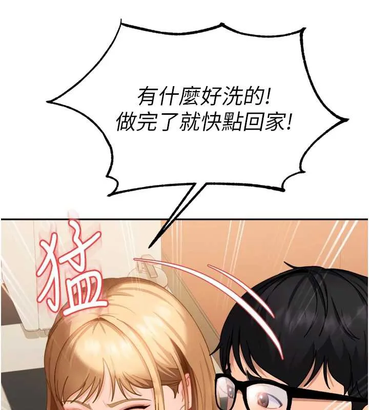 太妹硬闯成人界 - 第5话-这个废物竟然让我有感觉 - page 92