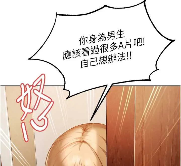 太妹硬闯成人界 - 第5话-这个废物竟然让我有感觉 - page 116