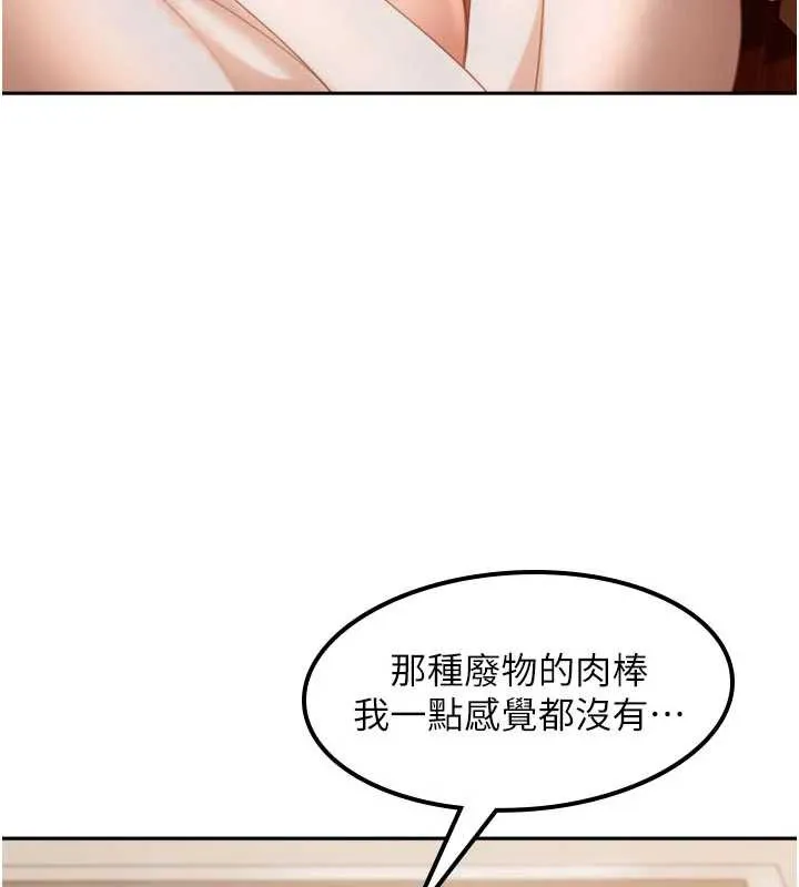 太妹硬闯成人界 - 第5话-这个废物竟然让我有感觉 - page 131
