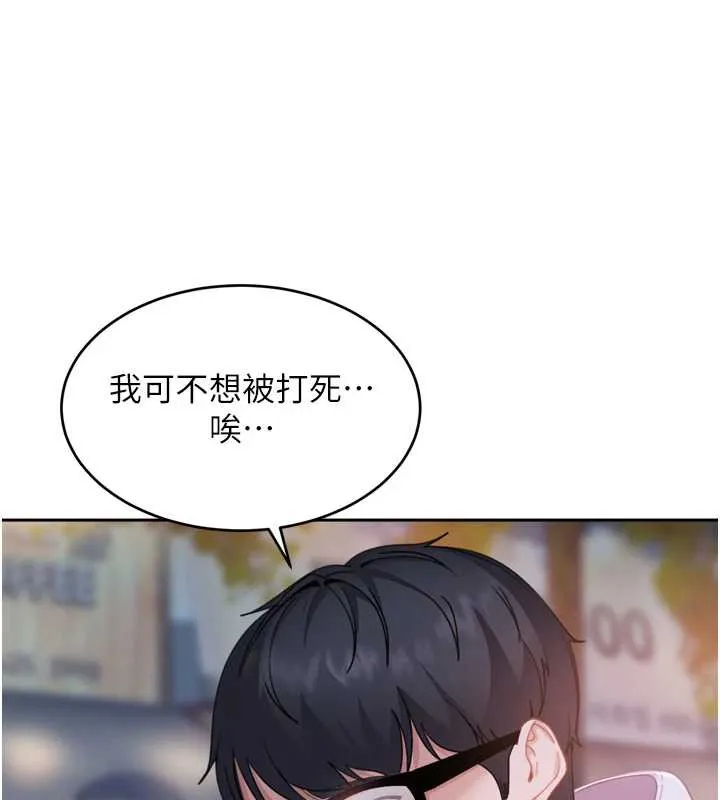 太妹硬闯成人界 - 第5话-这个废物竟然让我有感觉 - page 145